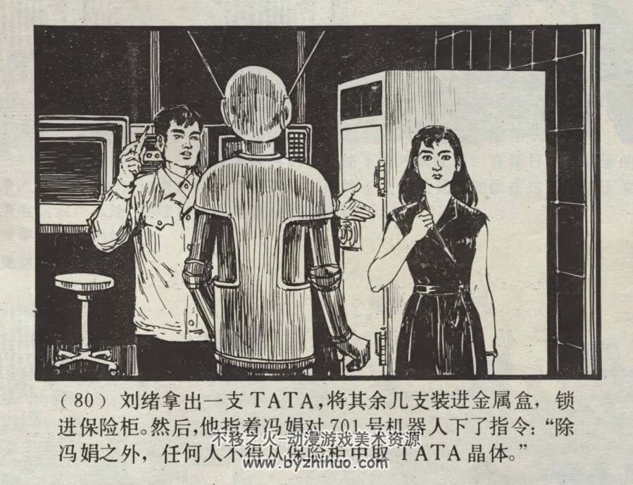 TATA之谜 仿印 上海人美 1983 PDF格式连环画 百度网盘下载