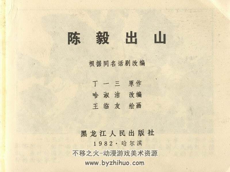 陈毅出山 八十年代连环画 PDF 百度网盘下载
