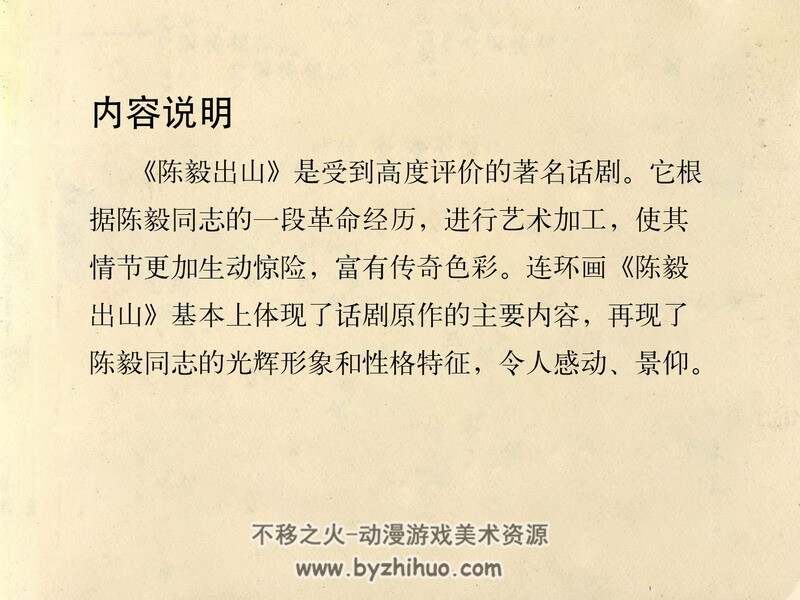 陈毅出山 八十年代连环画 PDF 百度网盘下载