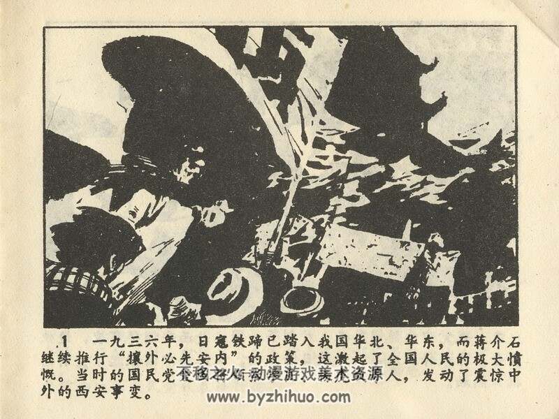 陈毅出山 八十年代连环画 PDF 百度网盘下载