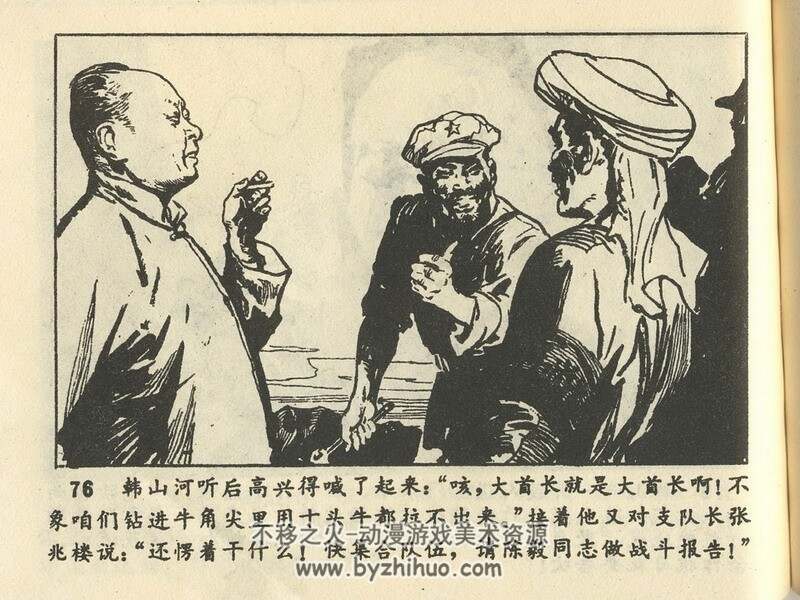 陈毅出山 八十年代连环画 PDF 百度网盘下载