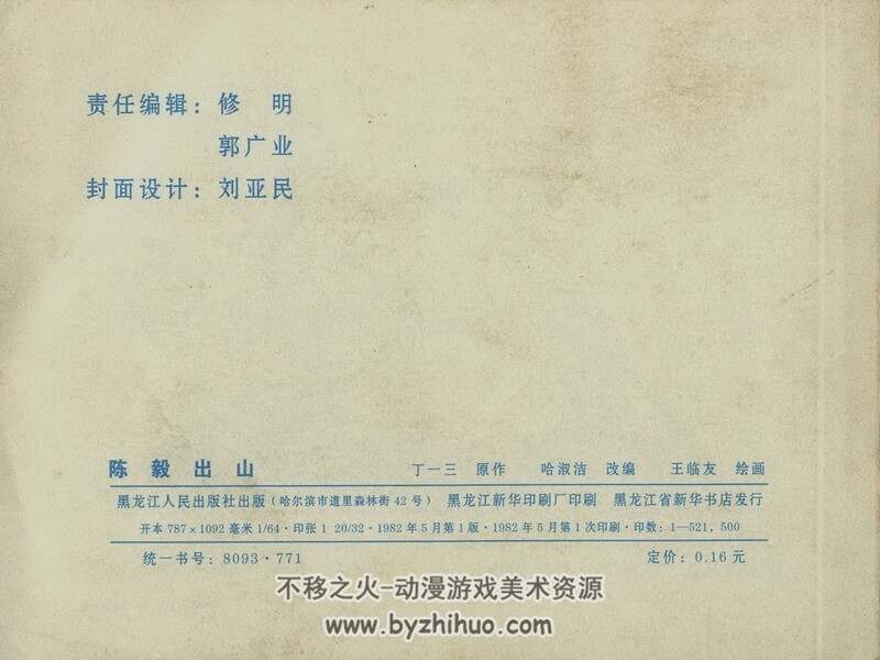 陈毅出山 八十年代连环画 PDF 百度网盘下载