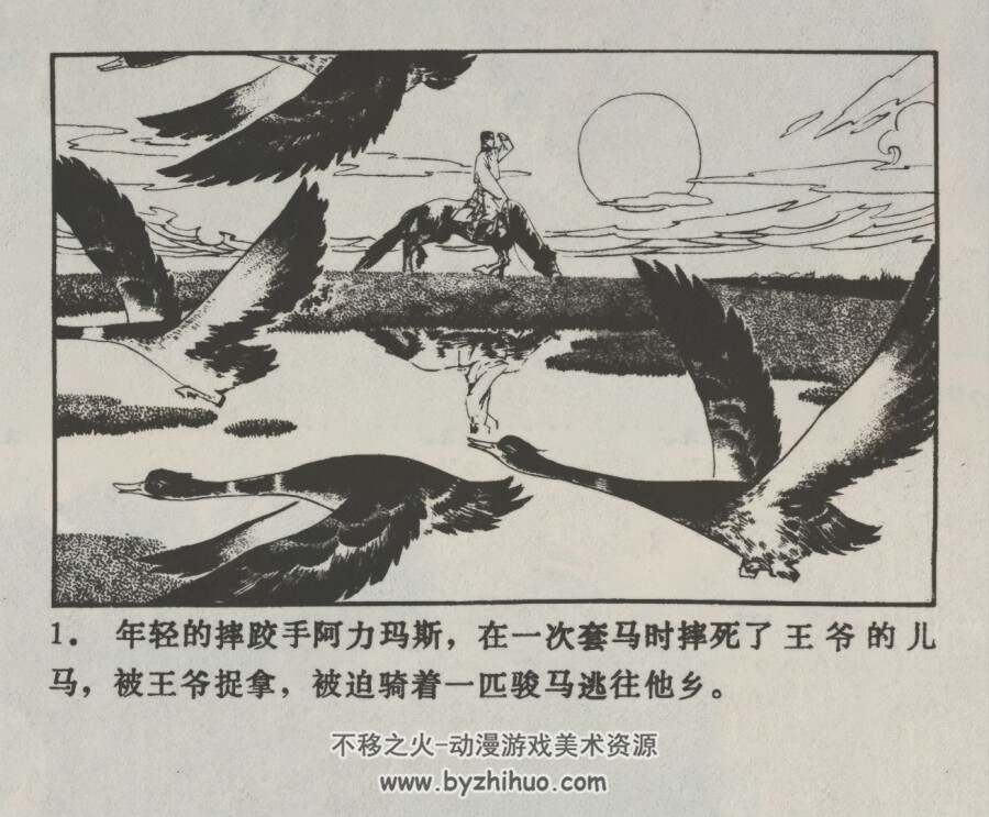 摔跤大王 仿印 内蒙古人民 1981 PDF格式连环画 百度网盘下载