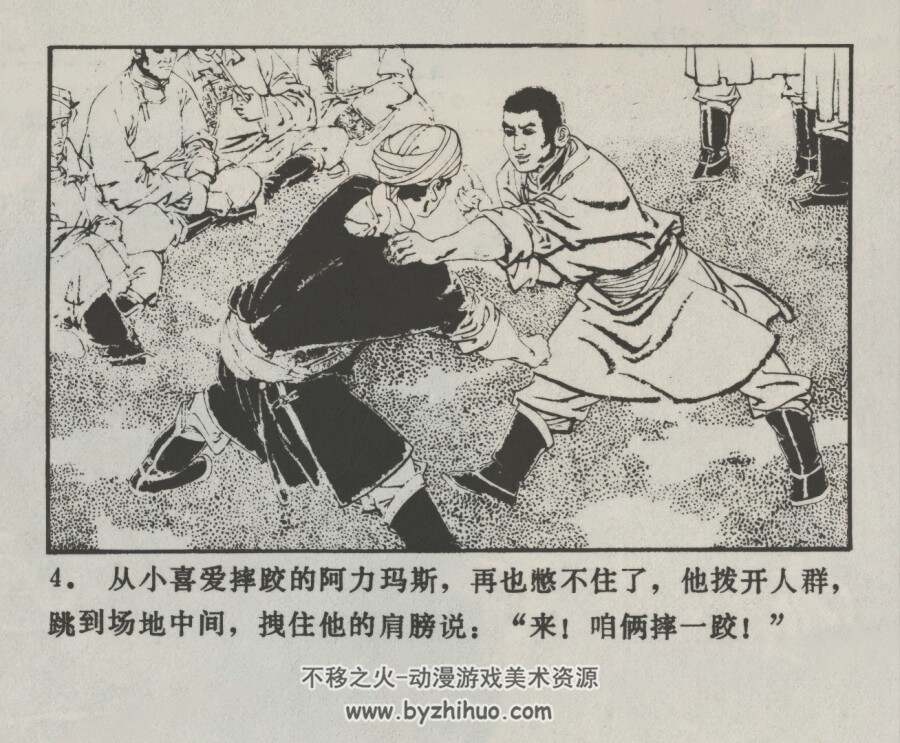 摔跤大王 仿印 内蒙古人民 1981 PDF格式连环画 百度网盘下载