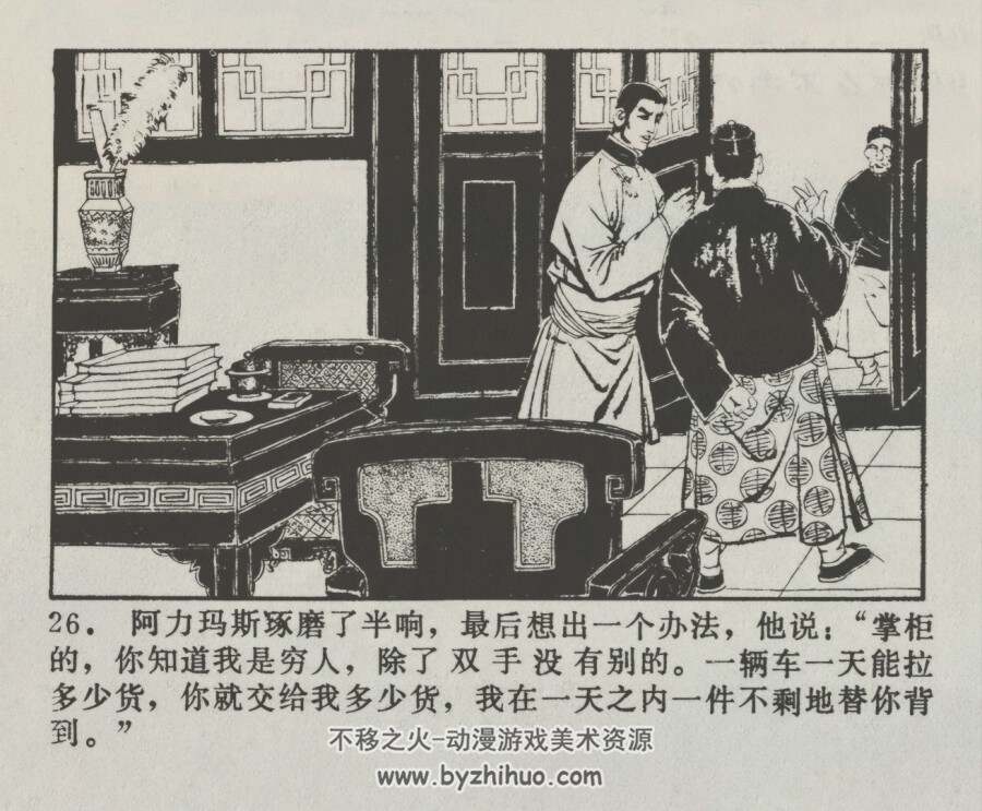 摔跤大王 仿印 内蒙古人民 1981 PDF格式连环画 百度网盘下载
