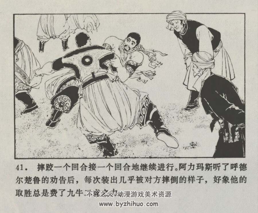 摔跤大王 仿印 内蒙古人民 1981 PDF格式连环画 百度网盘下载