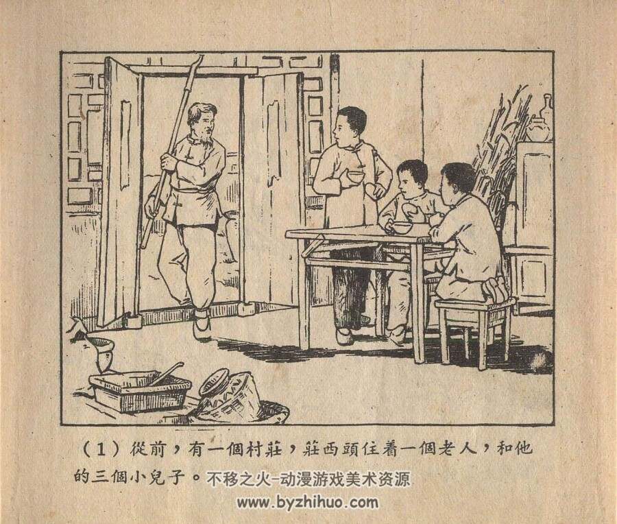 挖银子的故事 美术读物出版社 1955 PDF格式 连环画 百度网盘下载