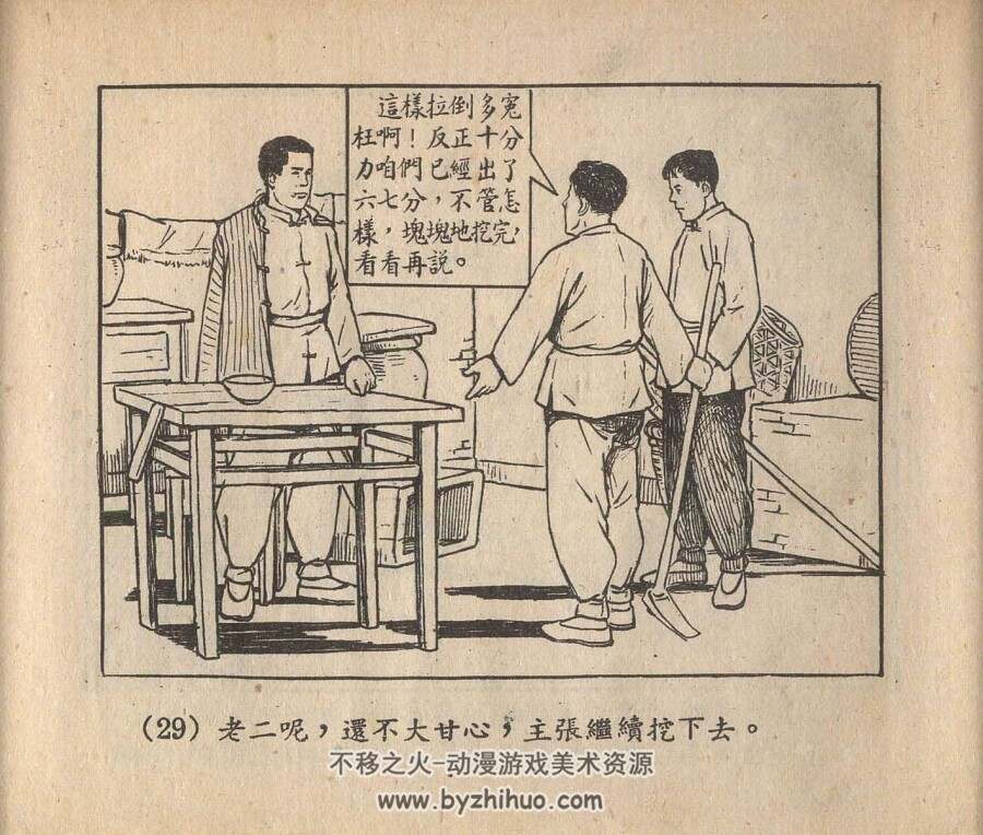 挖银子的故事 美术读物出版社 1955 PDF格式 连环画 百度网盘下载