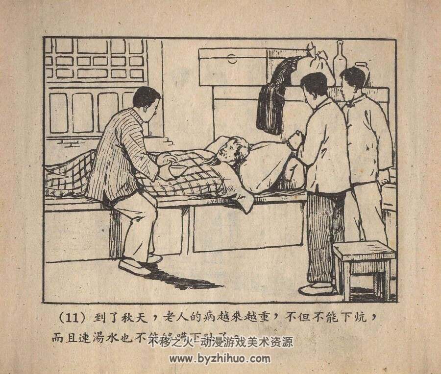 挖银子的故事 美术读物出版社 1955 PDF格式 连环画 百度网盘下载