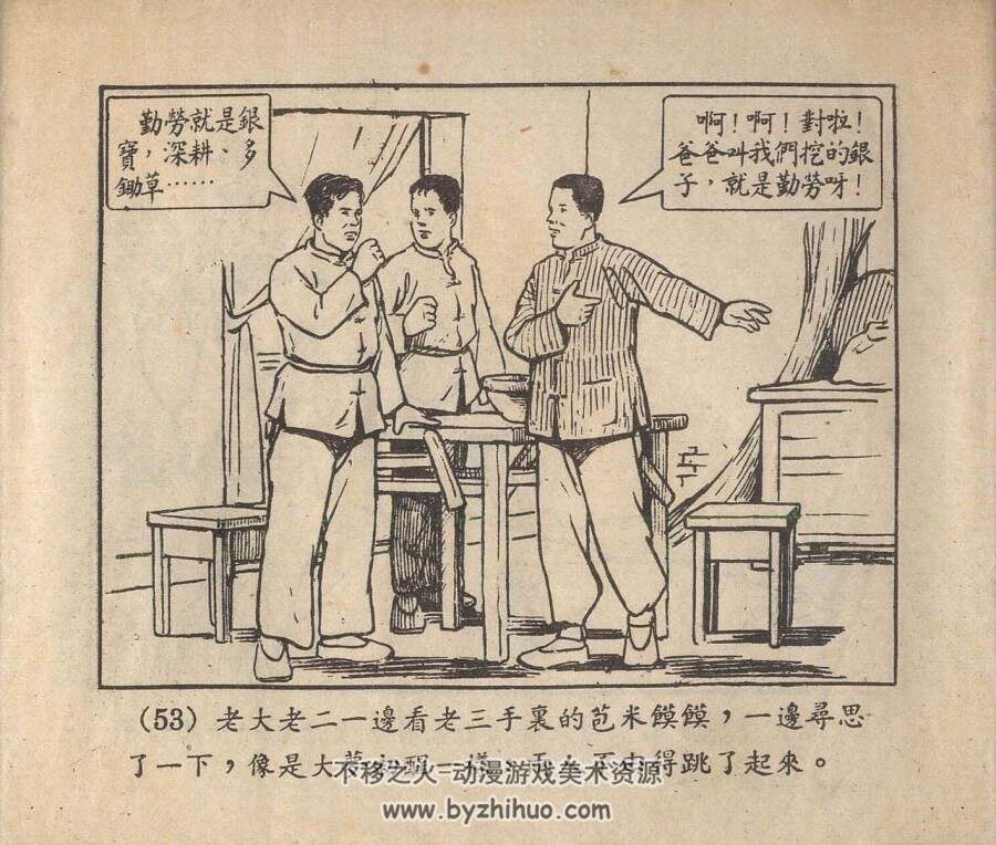 挖银子的故事 美术读物出版社 1955 PDF格式 连环画 百度网盘下载