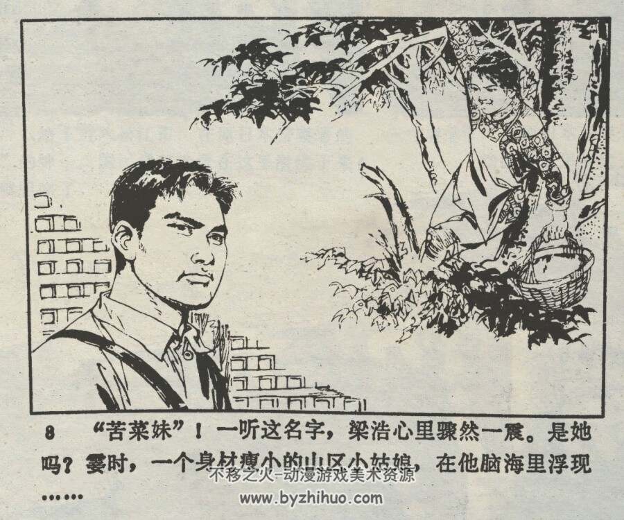 苦菜妹 仿印 福建人民 1979 PDF格式连环画 百度网盘下载