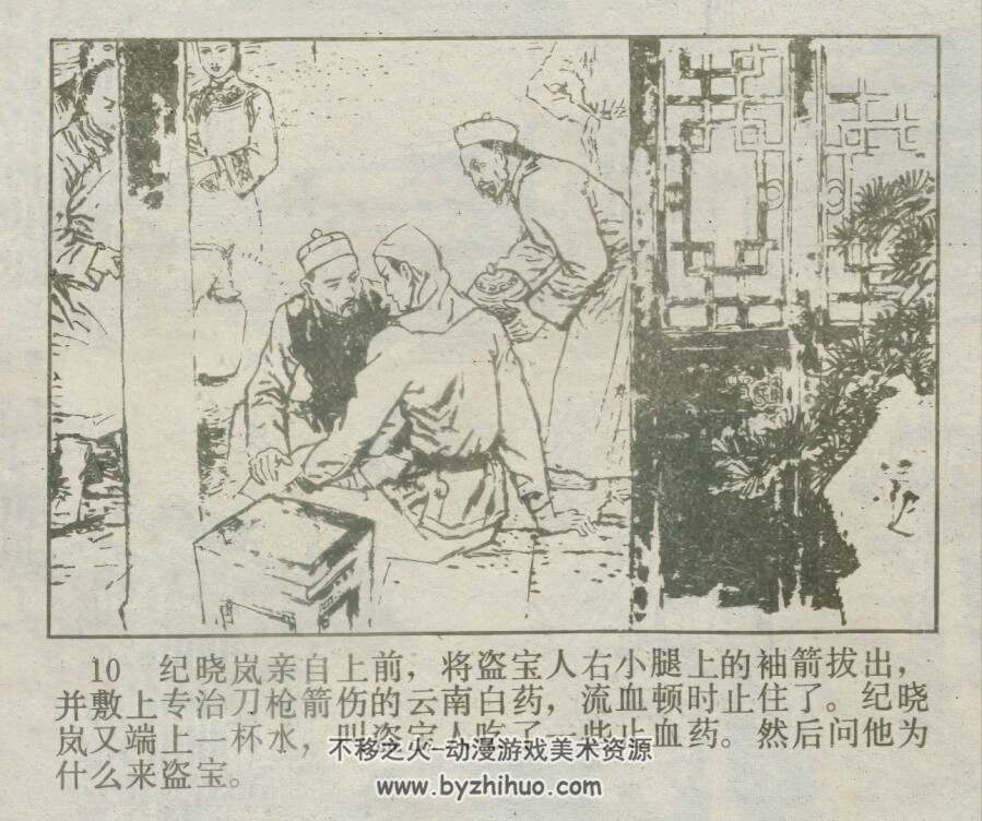 文津阁传奇 仿印 河北美术 1985PDF格式连环画 百度网盘下载