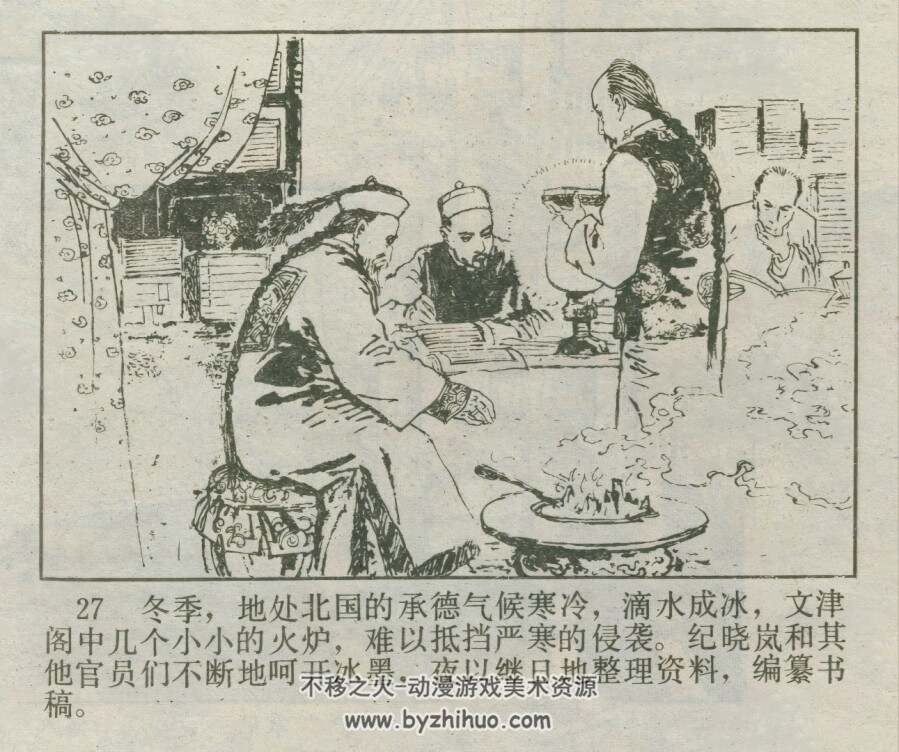 文津阁传奇 仿印 河北美术 1985PDF格式连环画 百度网盘下载