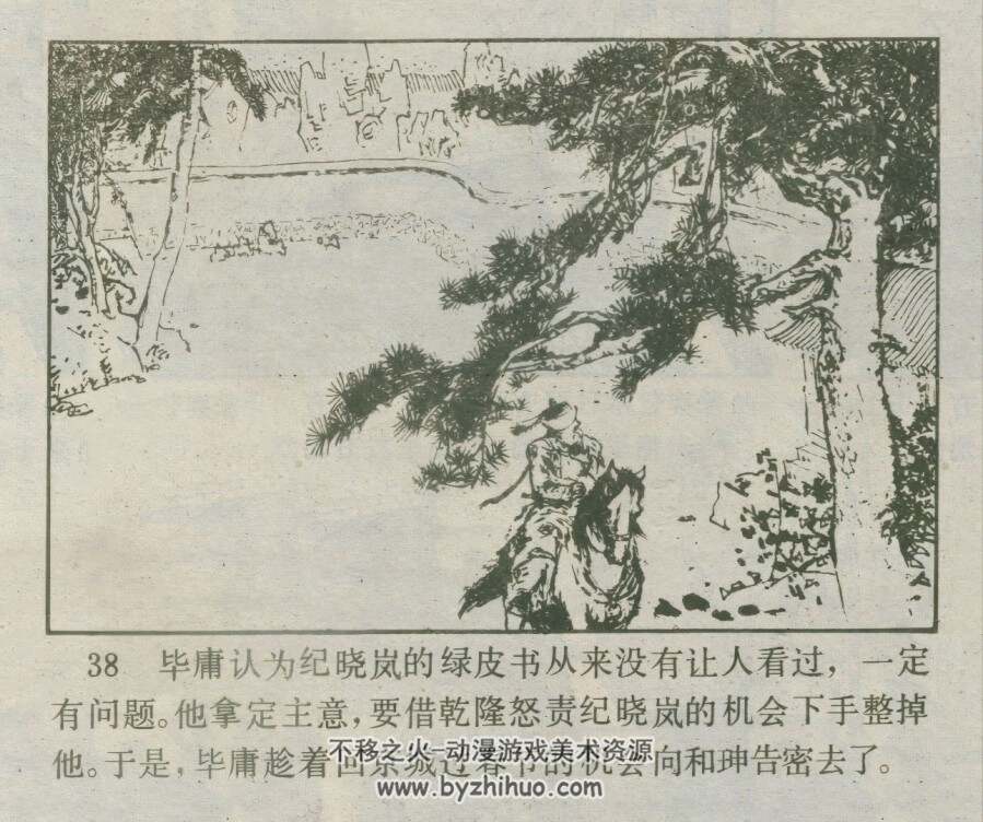 文津阁传奇 仿印 河北美术 1985PDF格式连环画 百度网盘下载