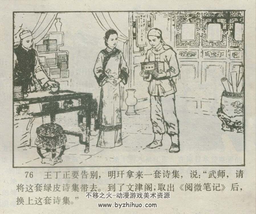 文津阁传奇 仿印 河北美术 1985PDF格式连环画 百度网盘下载
