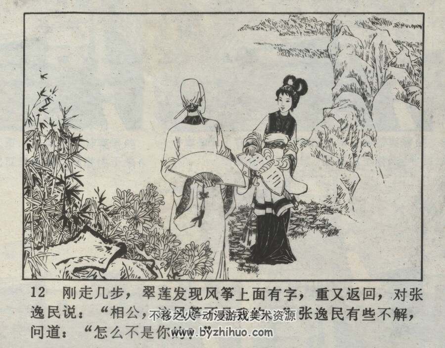 搜书院 仿印 辽宁美术 1982 PDF格式连环画 百度网盘下载