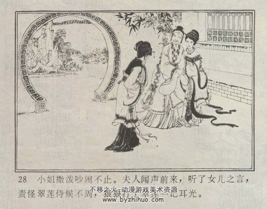 搜书院 仿印 辽宁美术 1982 PDF格式连环画 百度网盘下载