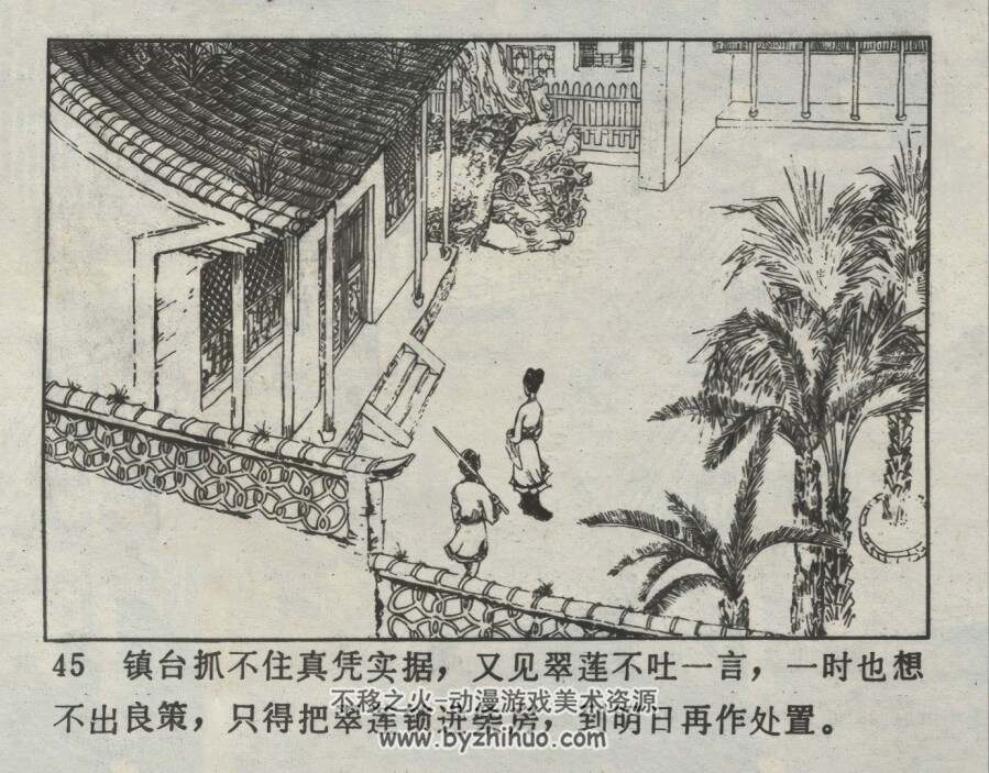 搜书院 仿印 辽宁美术 1982 PDF格式连环画 百度网盘下载