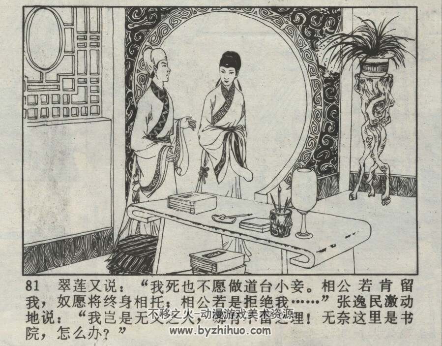 搜书院 仿印 辽宁美术 1982 PDF格式连环画 百度网盘下载