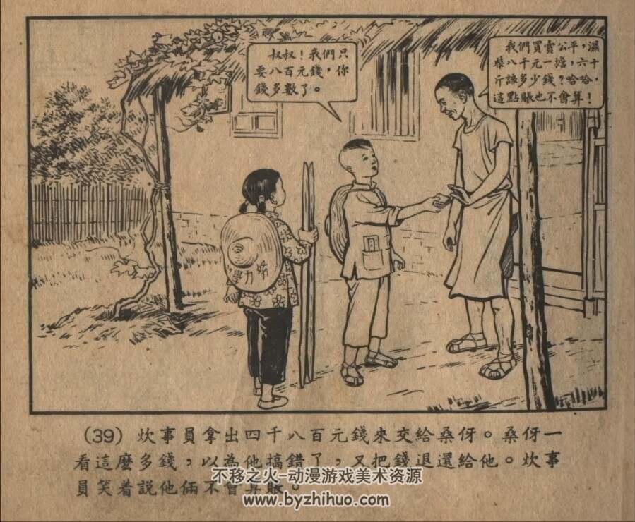 小红本子 新艺术出版社 1956 PDF格式连环画 百度网盘下载