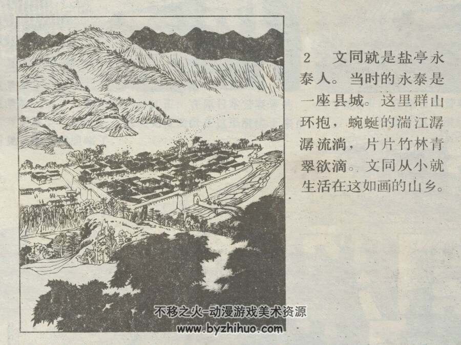 文同画竹 仿印 四川人民 1982 PDF格式连环画 百度网盘下载
