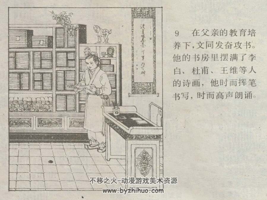 文同画竹 仿印 四川人民 1982 PDF格式连环画 百度网盘下载