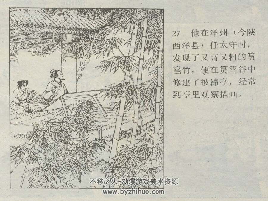 文同画竹 仿印 四川人民 1982 PDF格式连环画 百度网盘下载