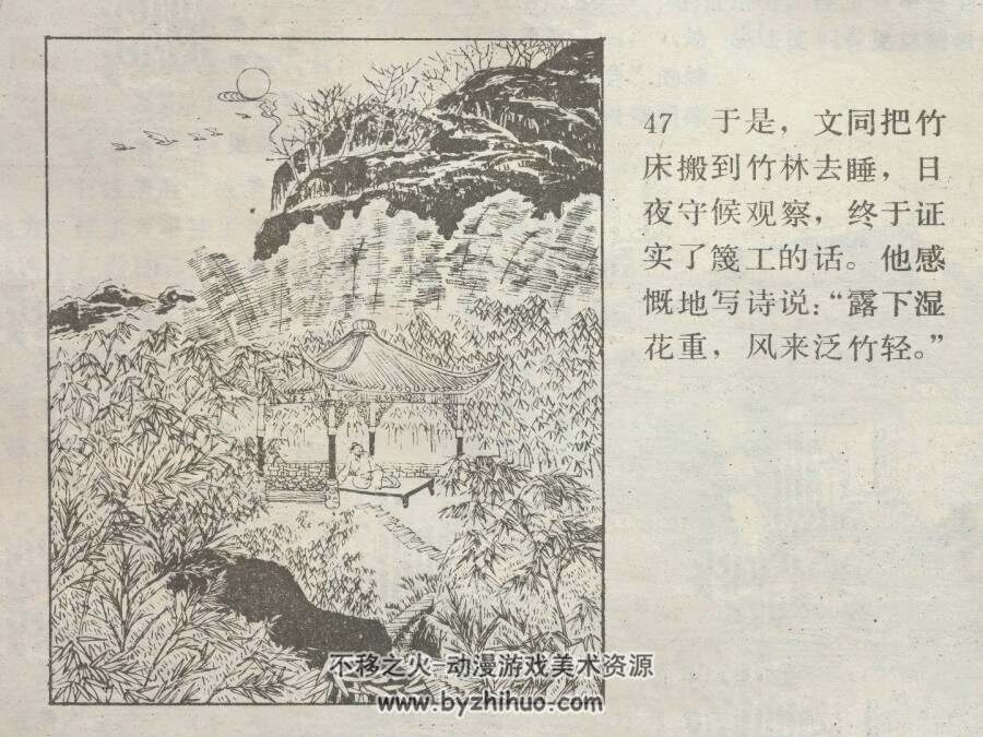 文同画竹 仿印 四川人民 1982 PDF格式连环画 百度网盘下载