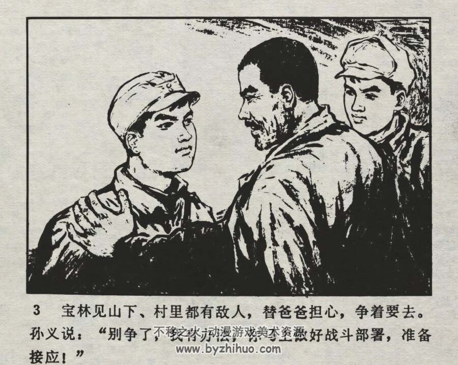 救伤员 仿印 辽宁人民 1974 PDF格式连环画 百度网盘下载