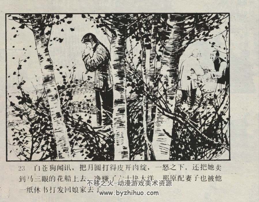 草莽英雄 仿印 岭南美术 1985 PDF格式连环画 百度网盘下载