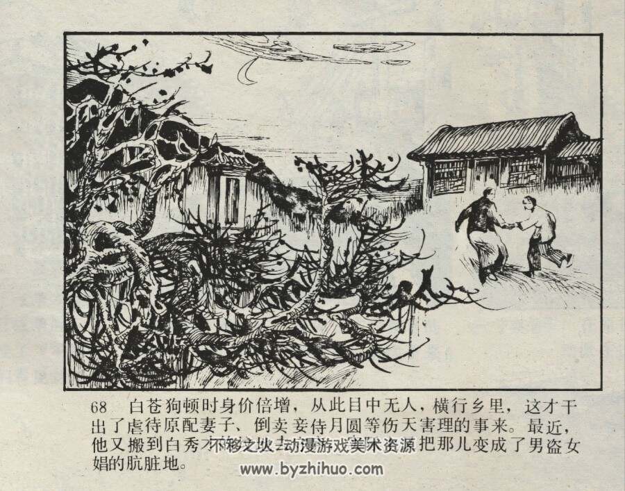 草莽英雄 仿印 岭南美术 1985 PDF格式连环画 百度网盘下载