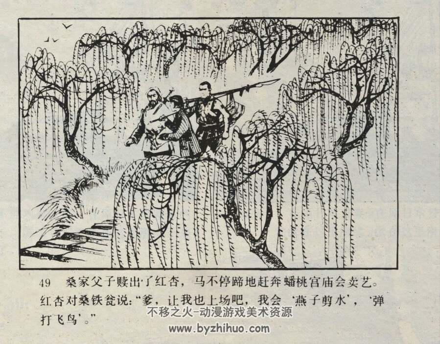 草莽英雄 仿印 岭南美术 1985 PDF格式连环画 百度网盘下载
