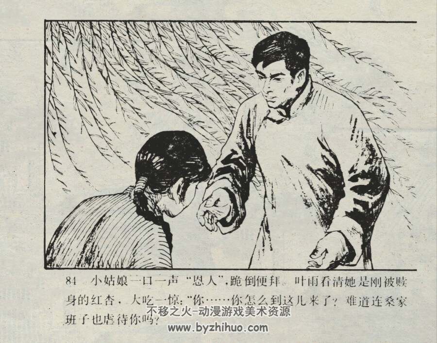 草莽英雄 仿印 岭南美术 1985 PDF格式连环画 百度网盘下载