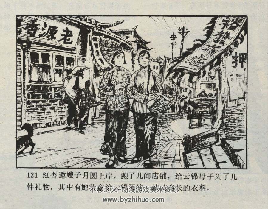 草莽英雄 仿印 岭南美术 1985 PDF格式连环画 百度网盘下载