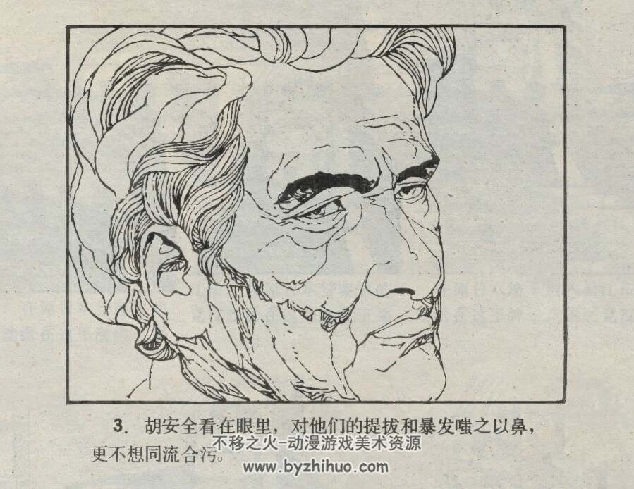 诚实人之死 仿印 福建人民 1981 PDF格式连环画 百度网盘下载