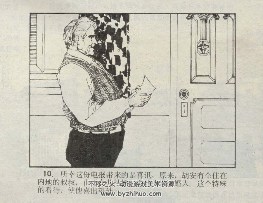 诚实人之死 仿印 福建人民 1981 PDF格式连环画 百度网盘下载