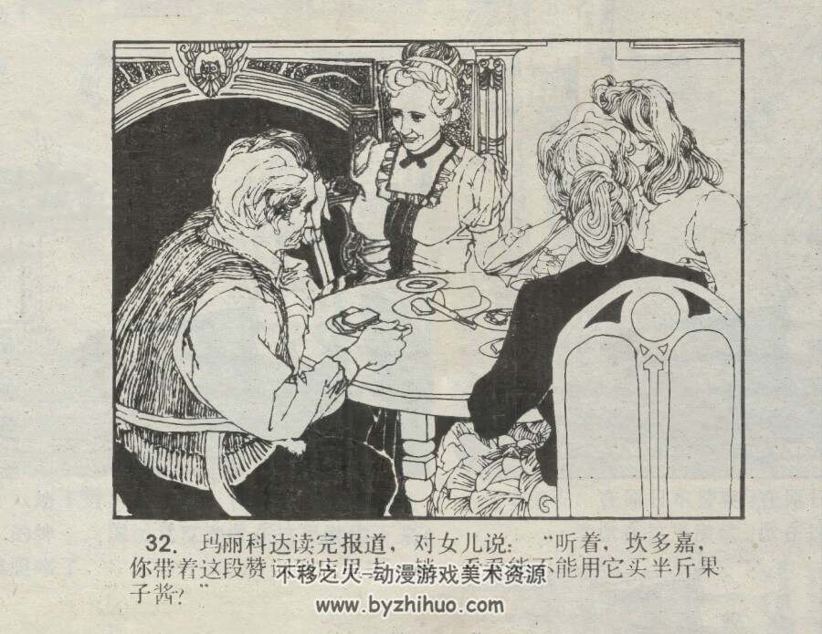诚实人之死 仿印 福建人民 1981 PDF格式连环画 百度网盘下载