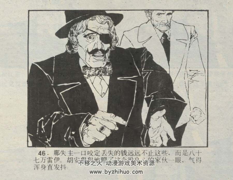 诚实人之死 仿印 福建人民 1981 PDF格式连环画 百度网盘下载