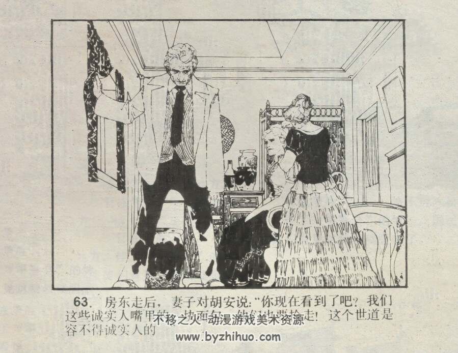 诚实人之死 仿印 福建人民 1981 PDF格式连环画 百度网盘下载