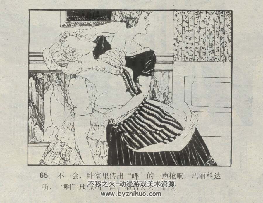 诚实人之死 仿印 福建人民 1981 PDF格式连环画 百度网盘下载