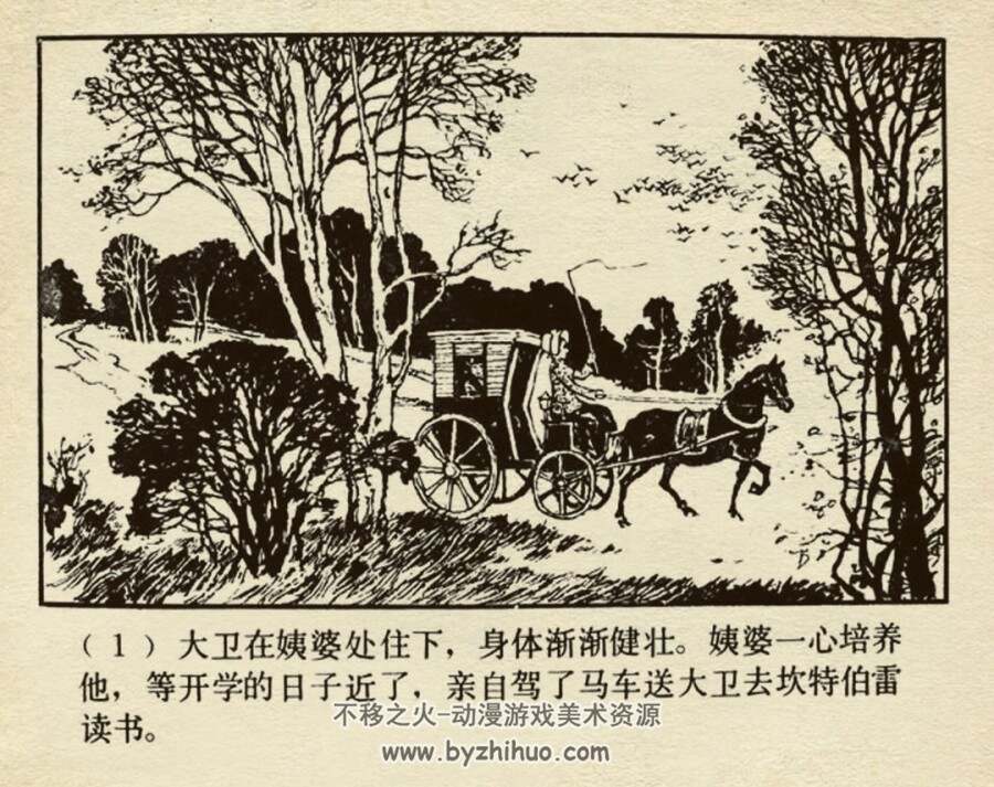 大卫·科波菲尔(3册) 1983年出版 上美版  PDF格式连环画 百度网盘下载 336.5MB