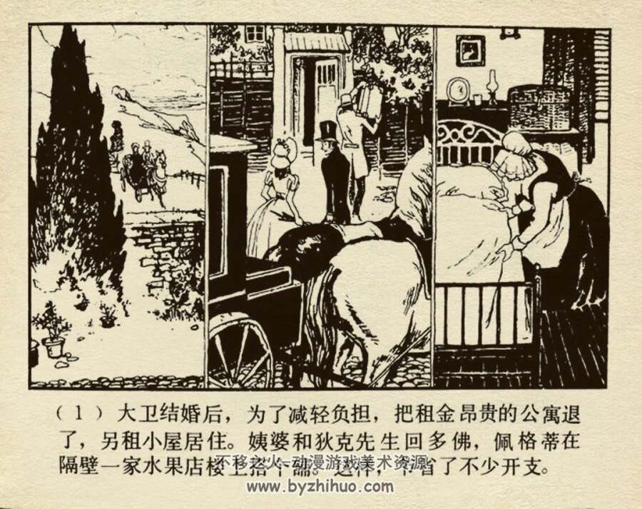 大卫·科波菲尔(3册) 1983年出版 上美版  PDF格式连环画 百度网盘下载 336.5MB