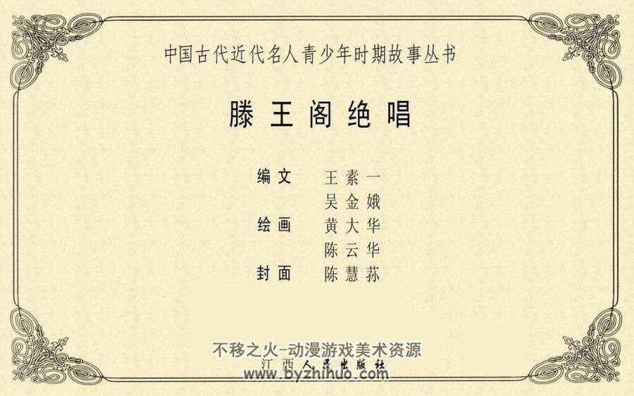 滕王阁绝唱 江西人民 PDF格式连环画 百度网盘下载