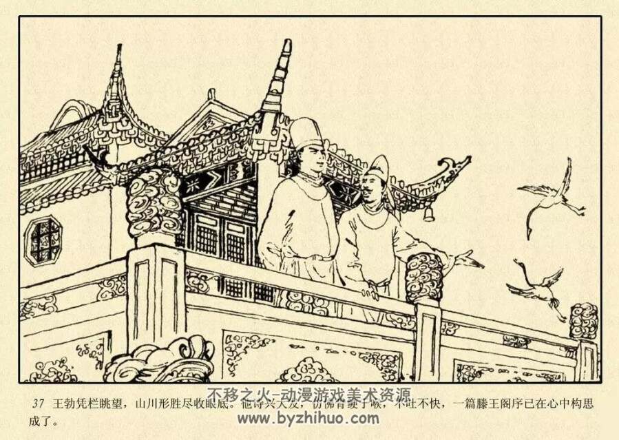 滕王阁绝唱 江西人民 PDF格式连环画 百度网盘下载
