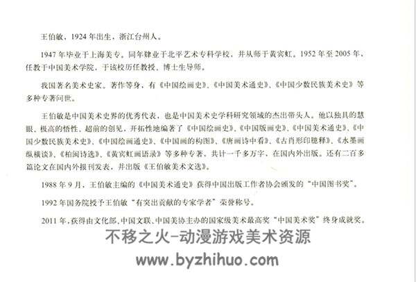 中国画美术构图 pdf格式 百度网盘下载