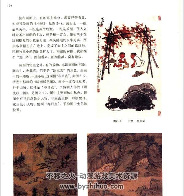 中国画美术构图 pdf格式 百度网盘下载