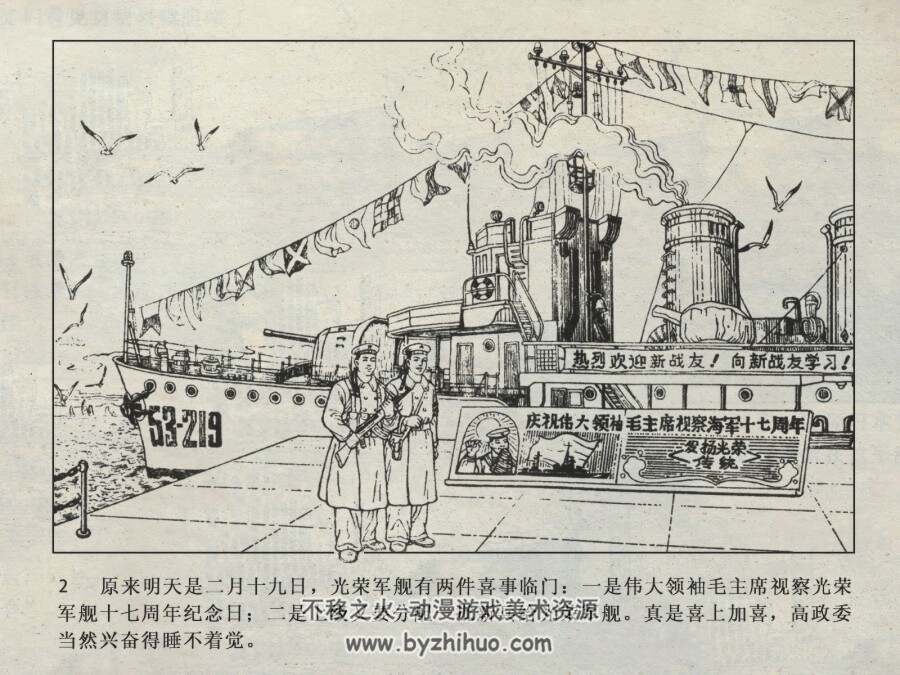 接班 仿印 上海人民 1977 PDF格式连环画 百度网盘下载