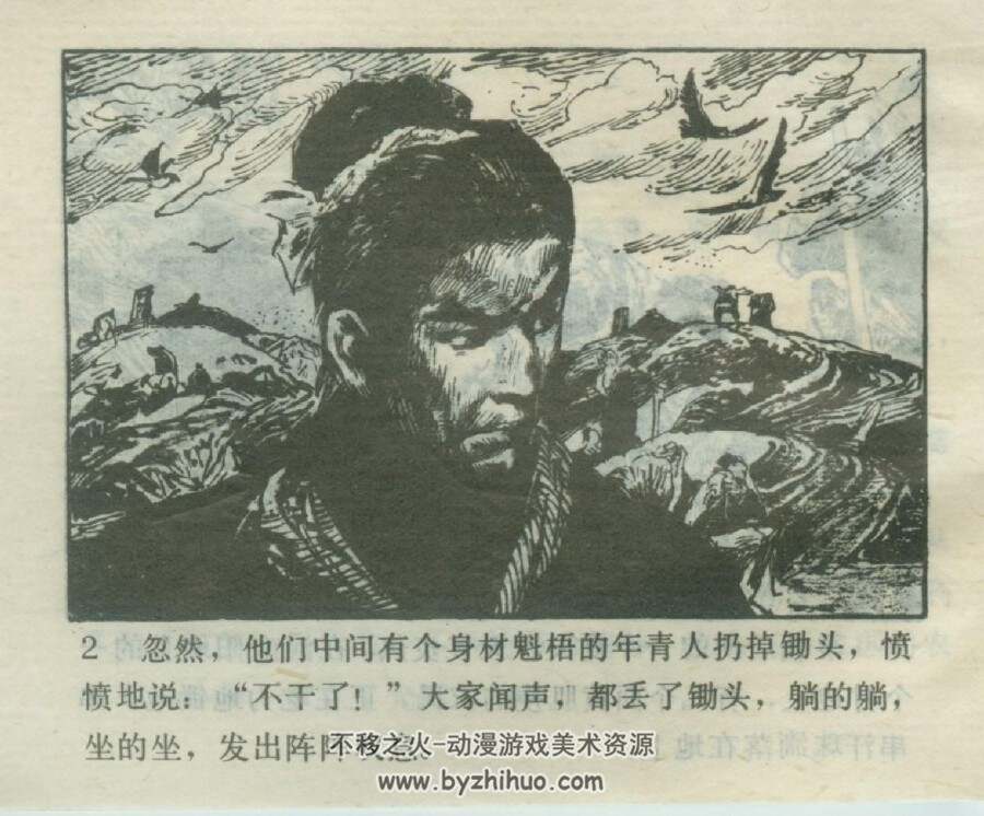 揭竿 河北人民 1981 PDF格式连环画 百度网盘下载