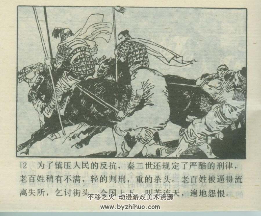 揭竿 河北人民 1981 PDF格式连环画 百度网盘下载