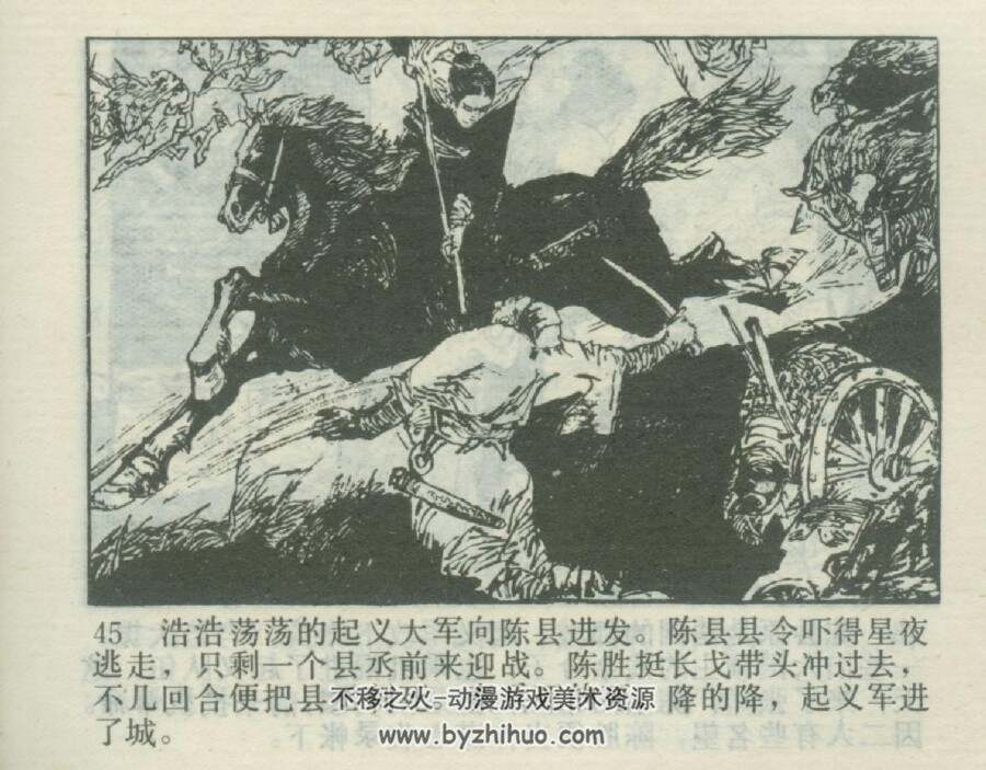 揭竿 河北人民 1981 PDF格式连环画 百度网盘下载